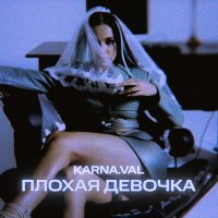 KARNA - Мама Галичина слушать песню