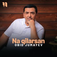 Obid Jumayev - Na qilarsan слушать песню