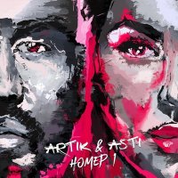 Artik & Asti - Неделимы (KHAN Edit) слушать песню