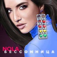 Nola - Бессонница слушать песню