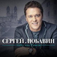 Сергей Любавин, Татьяна Буланова - Цветок слушать песню