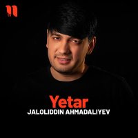 Jaloliddin Ahmadaliyev - Yetar слушать песню