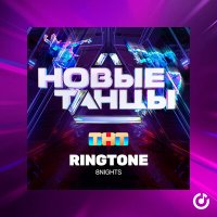 8Nights - Ringtone слушать песню