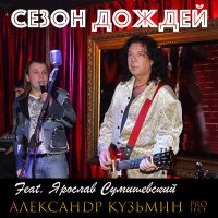 Ярослав Сумишевский - Гламурка слушать песню