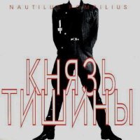 Nautilus Pompilius - Последнее письмо (Гудбай, Америка) (из фильма «Брат 2») слушать песню