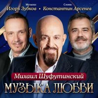 Михаил Шуфутинский - Тайны старой Москвы слушать песню