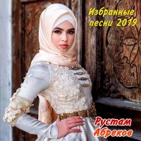 Рустам Абреков - Лезгинка (New 2019) слушать песню