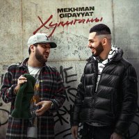 Mekhman, Gidayyat - Хулиганы слушать песню