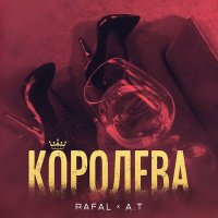 RAFAL, A.T - Королева слушать песню