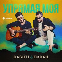 Dashti, Emrah - Упрямая моя слушать песню