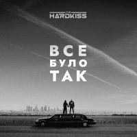 THE HARDKISS - Все було так слушать песню