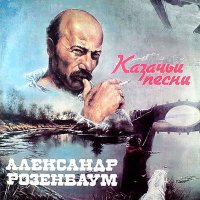 Александр Розенбаум - Ой, дудари, дудари (Сцена на ярмарке) слушать песню