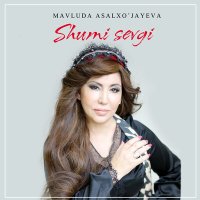 Мавлуда Асалхужаева - Shumi sevgi слушать песню