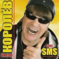 Виктор Королёв - За окном сирень слушать песню