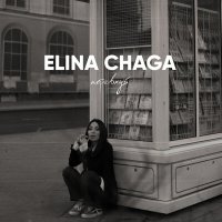 ELINA CHAGA - Поревнуй слушать песню