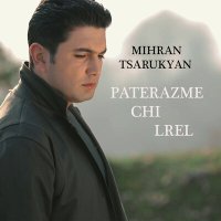 Mihran Tsarukyan - Paterazme Chi Lrel слушать песню