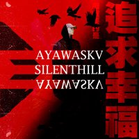 AYAWASKV - SILENTHILL слушать песню