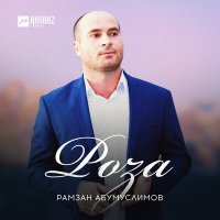 Рамзан Абумуслимов - Роза слушать песню