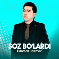 Eldorbek Hakimov - Soz bo'lardi слушать песню