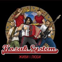 Kozak System - Мольфар слушать песню