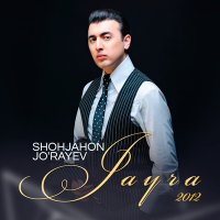 Shohjahon Jo'rayev - Arab qizi Zulayho 2011-yil слушать песню