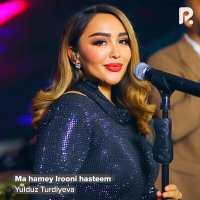 Юлдуз Турдиева - Ma hamey Irooni hasteem слушать песню