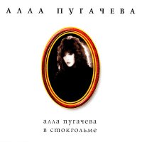 Алла Пугачёва - Through The Eyes of a Child (Глазами ребёнка) слушать песню