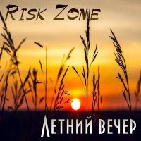 Risk Zone - Летний вечер слушать песню