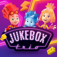 Jukebox Trio, Фиксики - Тыдыщ! слушать песню