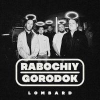 RABOCHIY GORODOK - Скит (Тони Айомми) слушать песню