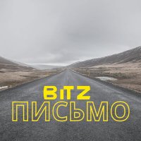 Битз - Письмо слушать песню