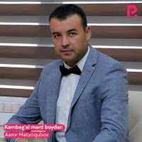 Асрор Матёкубов - Kambag'al mard boydan слушать песню