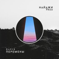 DAVIS ОУ74 - Ракета Пушшка слушать песню