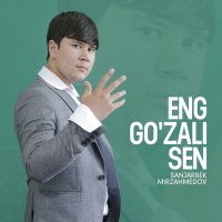 Sanjarbek Mirzahmedov - Eng go'zali sen слушать песню