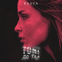 TONI - До тла слушать песню