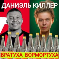 Даниэль Киллер - Гусилебеди попурри слушать песню