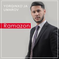 Ёркинхужа Умаров - Ramazon слушать песню