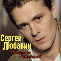 Сергей Любавин - Казанская осенняя слушать песню