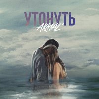 Akmal' - За твои глаза я бы отдал всё, даже больше слушать песню