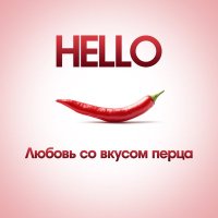 HELLO - Тело к экватору (Remastered 2024) слушать песню