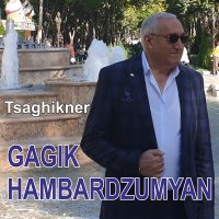 Gagik Hambardzumyan - Tsaghikner слушать песню