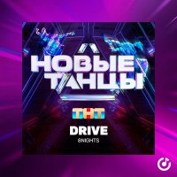 8Nights - Drive слушать песню