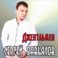 Сергей Завьялов - Холодный дождь (New Version) слушать песню