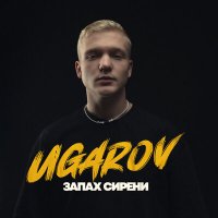 ugarov - Запах сирени слушать песню