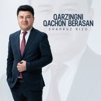 Shahruz Rizo - Qarzingni qachon berasan слушать песню