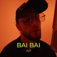 BAI BAI - Ай слушать песню