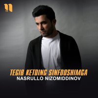 Nasrullo Nizomiddinov - Tegib ketding sinfdoshimga слушать песню