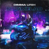 Dimma Urih - Marmelad слушать песню