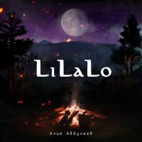 Алим Абдулаев - LiLaLo слушать песню