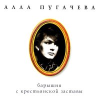 Алла Пугачёва - Дрозды слушать песню